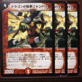 Fst134セット割引　ドラゴンの執事ニャンパッタ