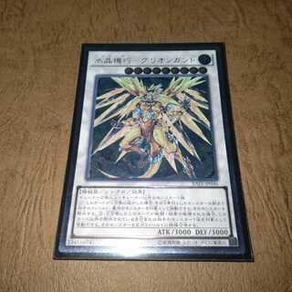 水晶機巧-グリオンガンド アルティメットレア