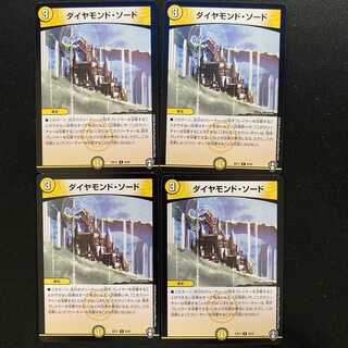 ダイヤモンド・ソード　4枚