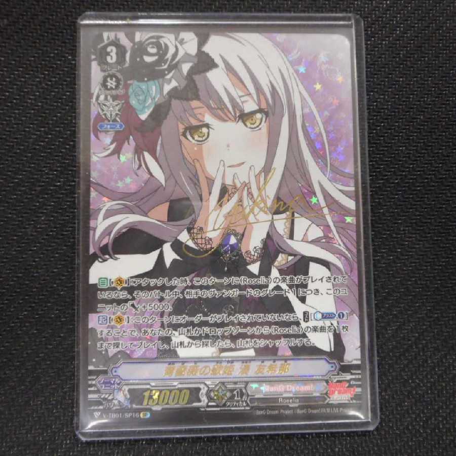 (美品)青薔薇の歌姫 湊友希那