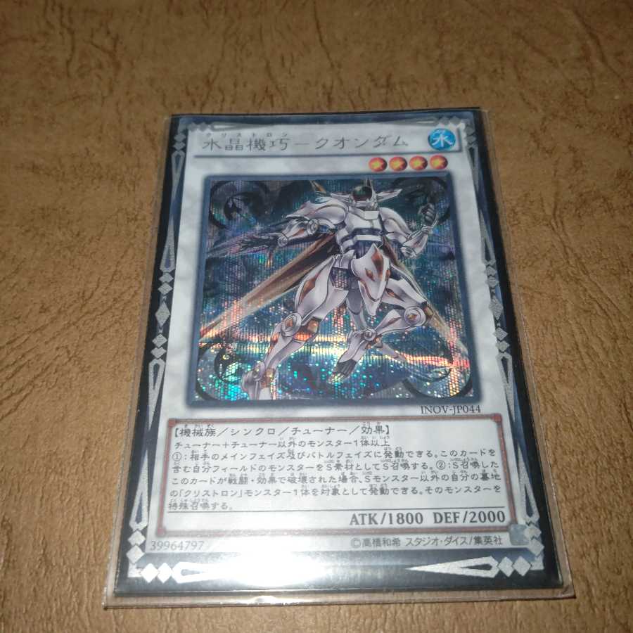 水晶機巧-クオンダム シークレットレア