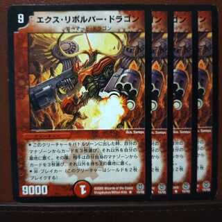 セット割引　エクス・リボルバー・ドラゴン