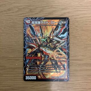 超時空ストーム G・XX｜超覚醒ラスト・ストーム XX