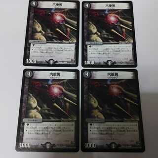 4 Locomotiver Uncommon dmx20