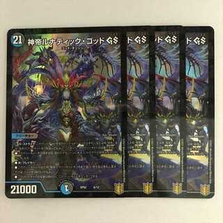 神帝ルナティック・ゴッド GS 4枚