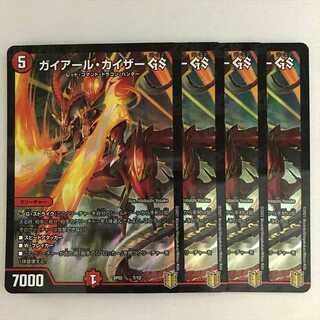 ガイアール・カイザー GS 4枚