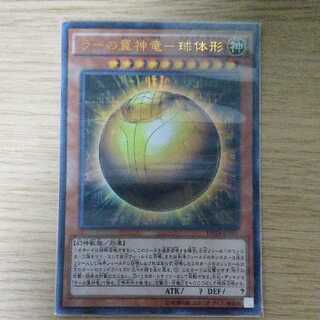 遊戯王 ラーの翼神竜－球体形　ウルトラ
