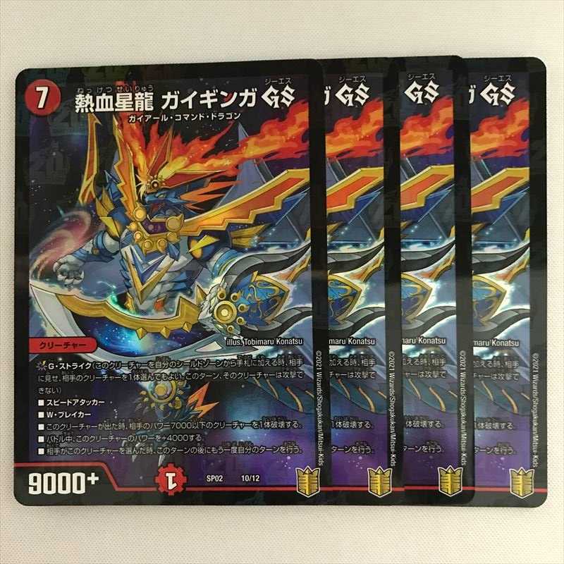 熱血星龍 ガイギンガ GS 4枚