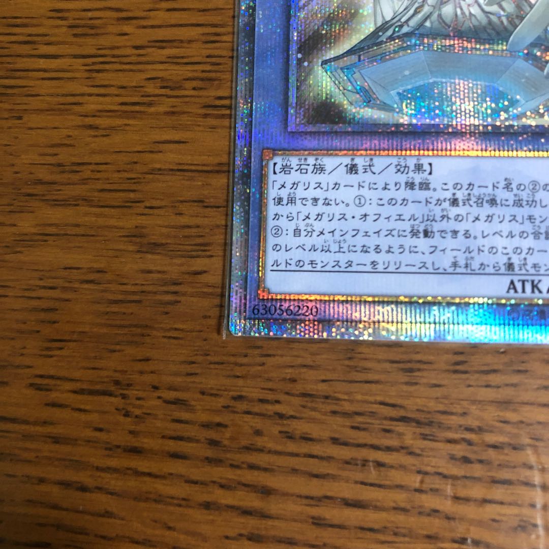 Megalith Ophiel [20th Secret Rare].