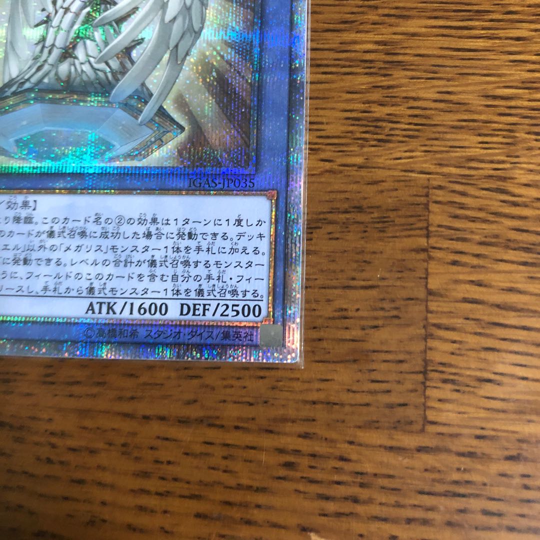Megalith Ophiel [20th Secret Rare].