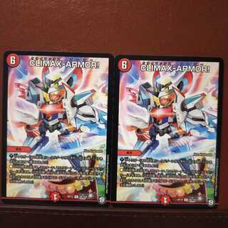セット割引　CLIMAX-ARMOR!