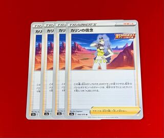 カリンの信念  4枚