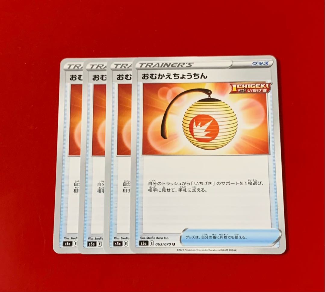 Omukae Chochin (4 pieces)