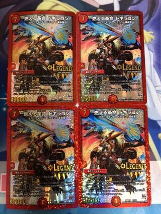 燃える革命ドギラゴン