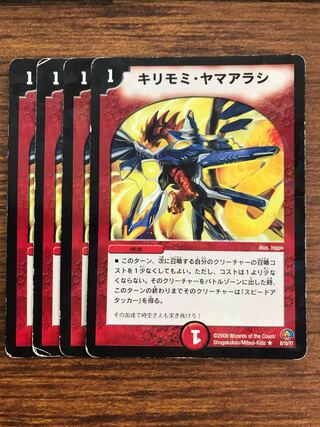 キリモミ・ヤマアラシ