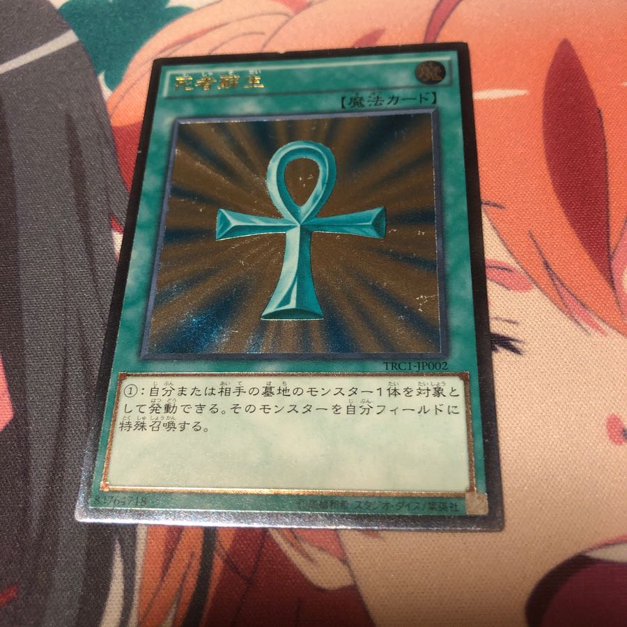 y2 死者蘇生 レリーフ 1枚 アルティメットレア 名もなきデュエリスト