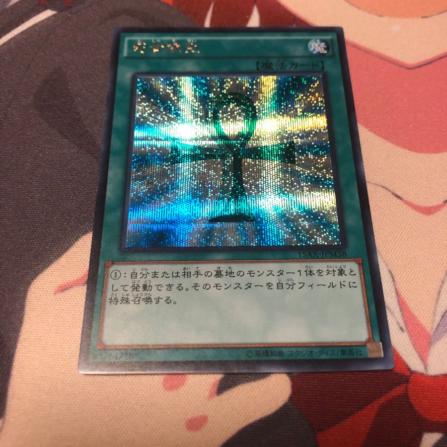 y2 死者蘇生 シークレットレア 1枚 名もなきデュエリスト