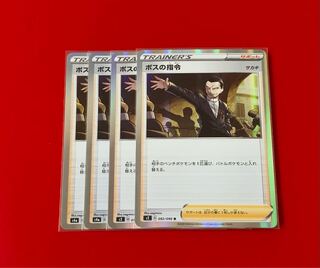 ボスの指令 R  4枚