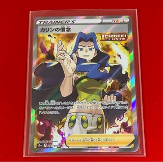 カリンの信念 SR