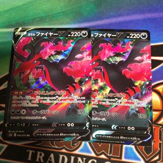 ガラルファイヤーV