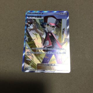 レッドの挑戦SR