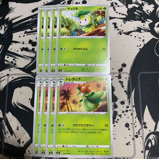 チュリネ　ドレディア