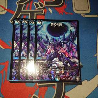夢幻の無  4枚