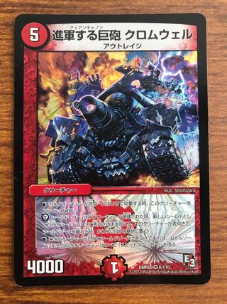 進軍する巨砲 クロムウェル