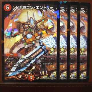 セット割引　ドギラゴン・エントリー