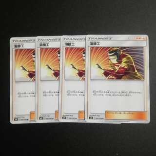 溶接工４枚セット