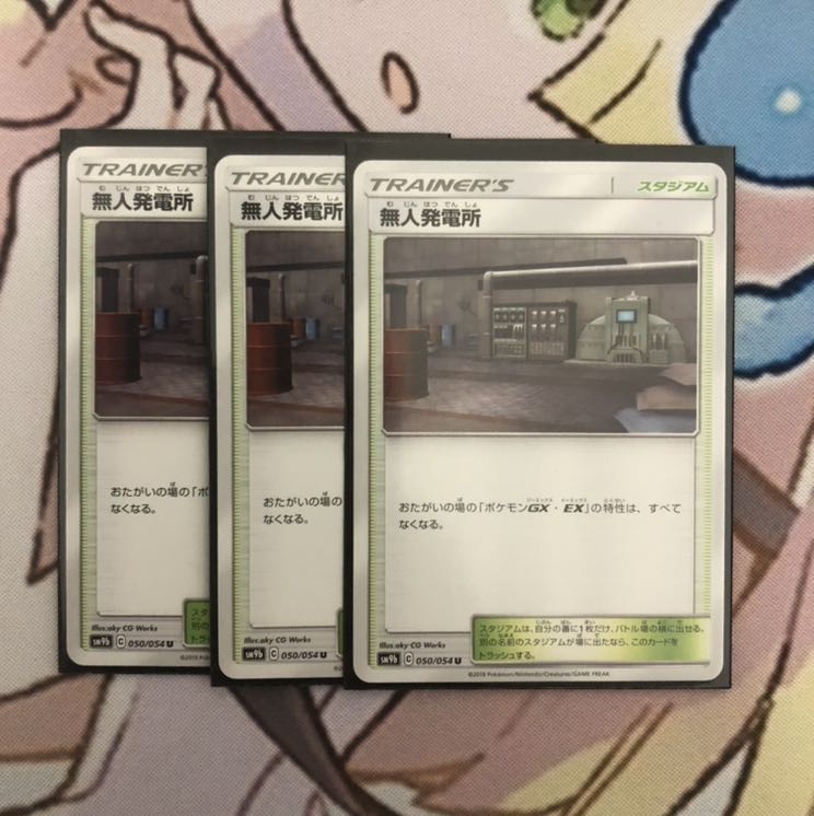 無人発電所 3枚