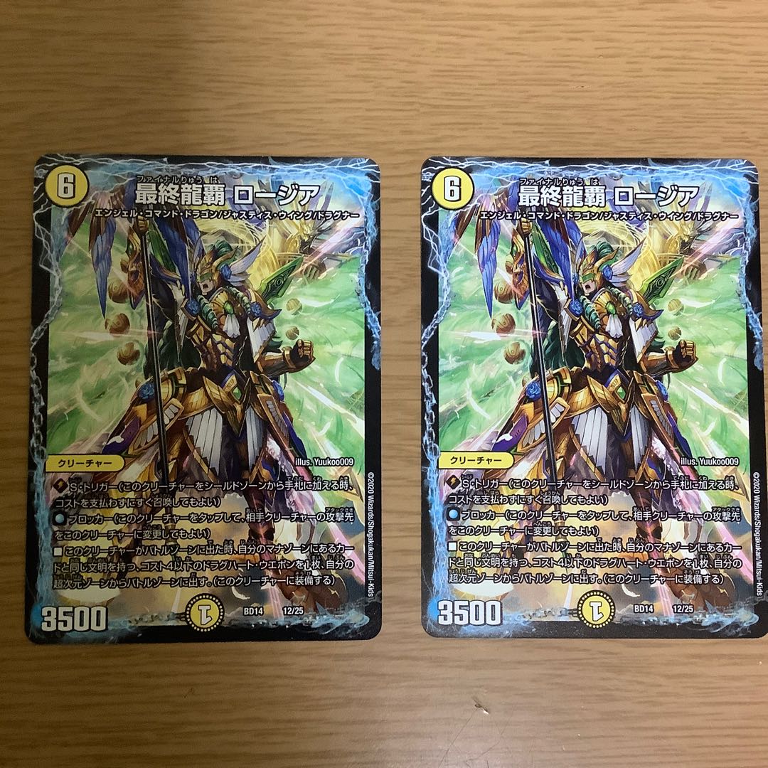 最終龍覇 ロージア 2枚