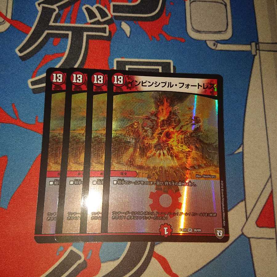 インビンシブル・フォートレス