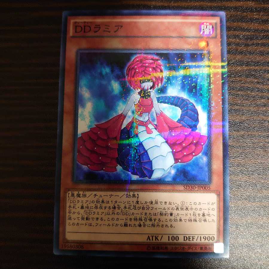 DDラミア パラレル ノーマル