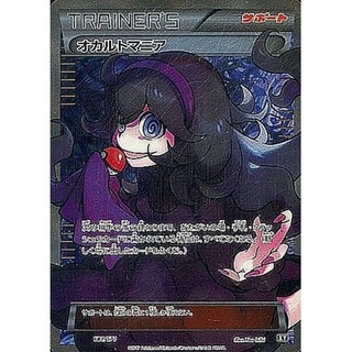 オカルトマニア(SR仕様)【-】{181/171}