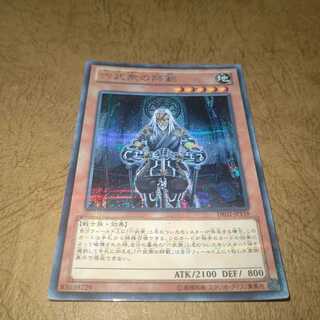 六武衆の師範 シークレットレア