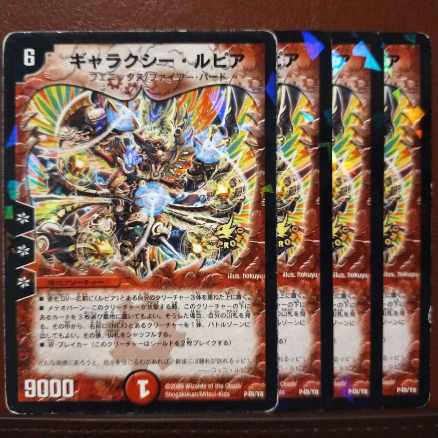 セット割引　ギャラクシー・ルピア