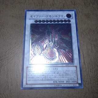セイヴァー・デモン・ドラゴン アルティメットレア