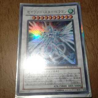 セイヴァー・スター・ドラゴン ウルトラレア