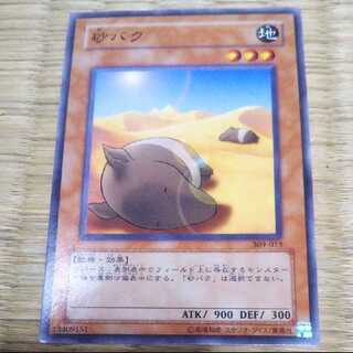 遊戯王  砂バク　YGO-101