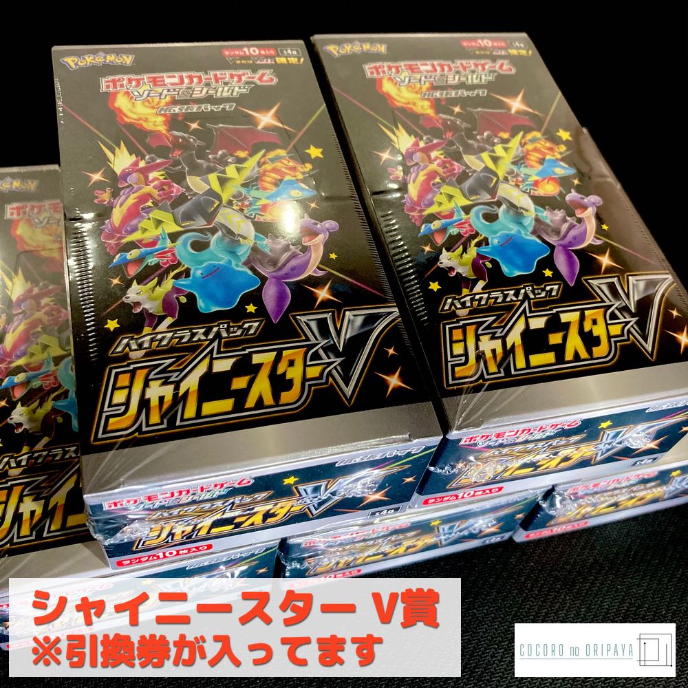 注文用 ポケモンカード オリパ シャイニースターv 福袋の通販 ココロのオリパ屋 Magi トレカ専用フリマアプリ