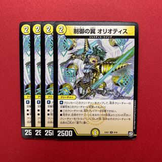 制御の翼 オリオティス 4枚