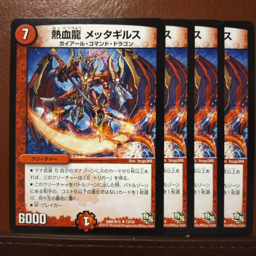 セット割引 熱血龍 メッタギルス