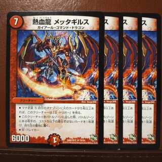 セット割引　熱血龍 メッタギルス