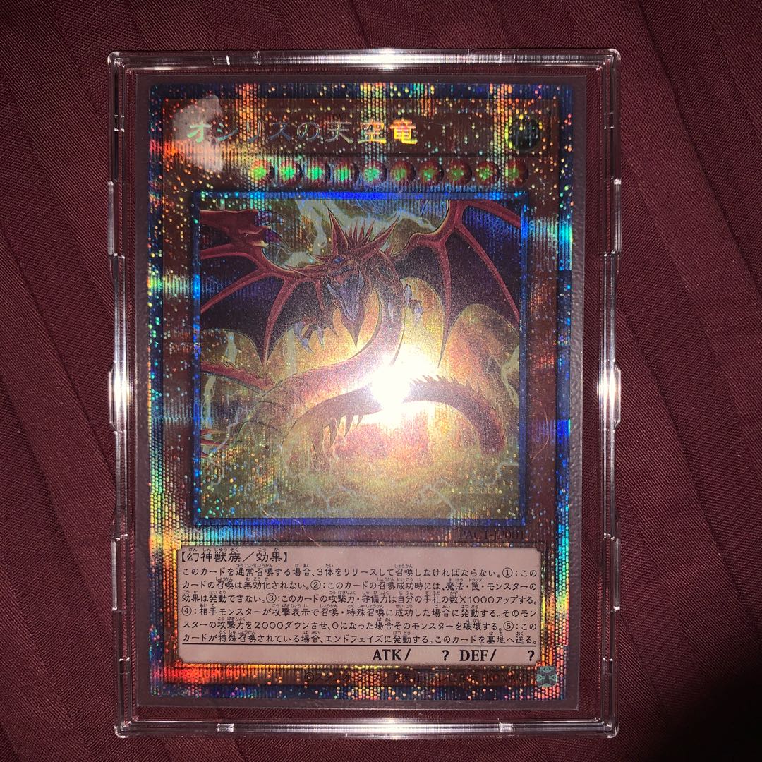 土日限定値下げ!オシリスの天空竜 プリズマティックシークレットレア