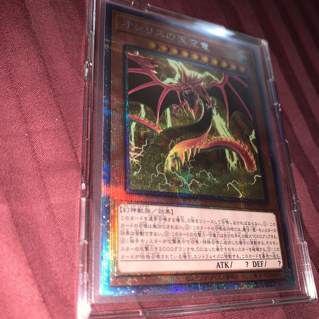 土日限定値下げ!オシリスの天空竜 プリズマティックシークレットレア