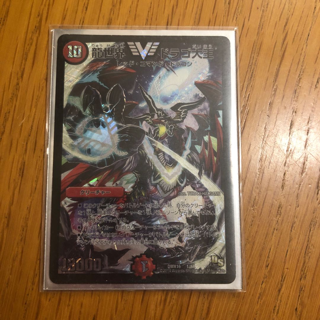 龍世界 ドラゴ大王