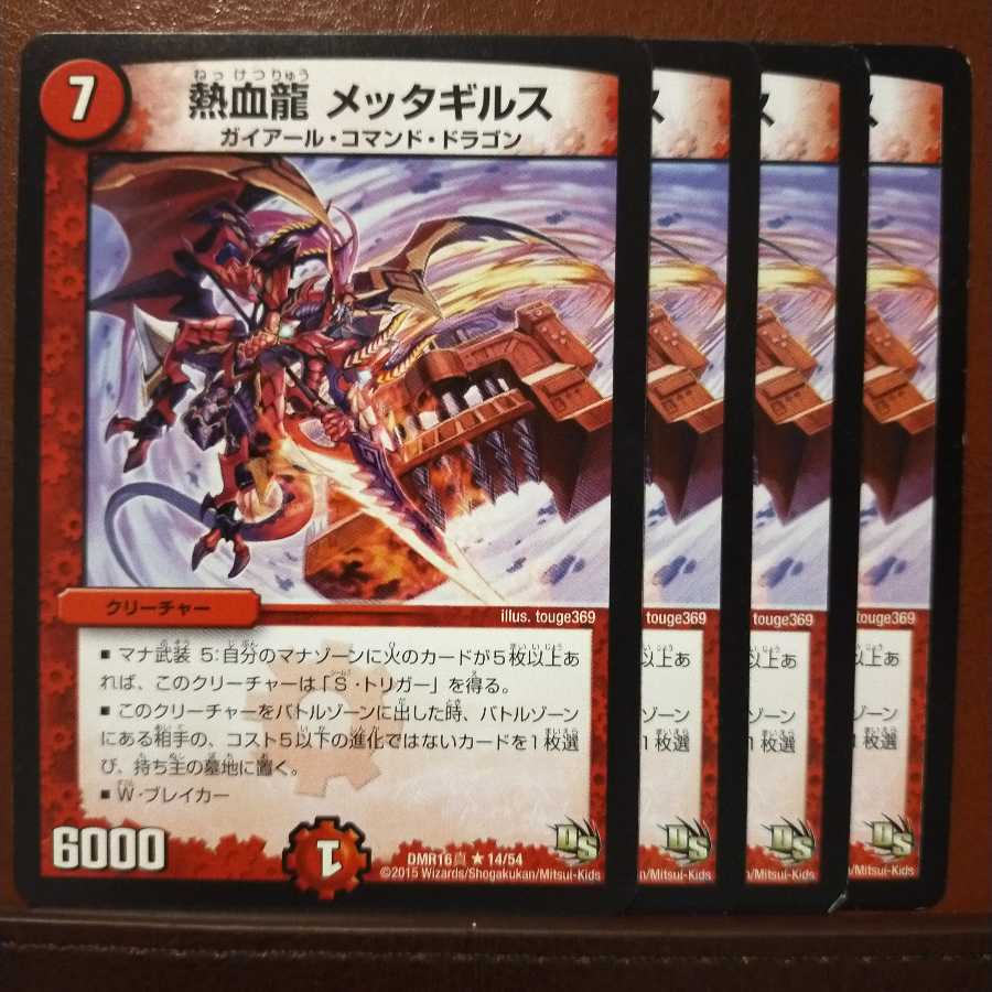 セット割引　熱血龍 メッタギルス