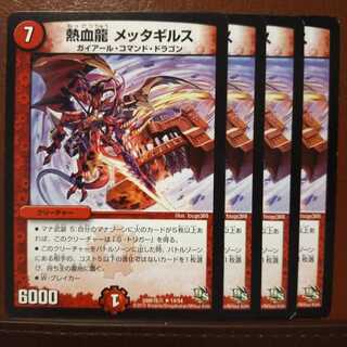 セット割引　熱血龍 メッタギルス