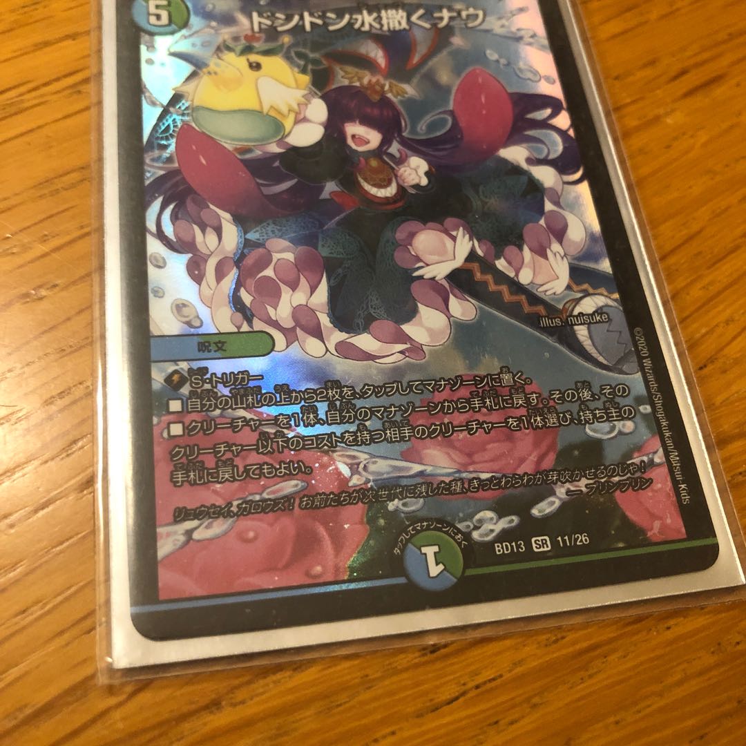 ドンドン水撒くナウ